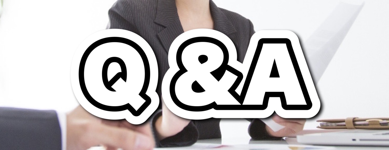Q＆Aのイメージ